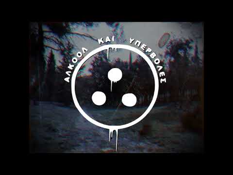 Smok5 - Εμείς εδώ