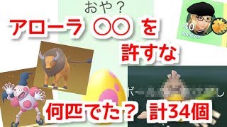 【ポケモンGO】大都会 岡山 7kmたまご 34個 結果 確率 発表！【ウルトラボーナス 地域限定 実況 字幕】