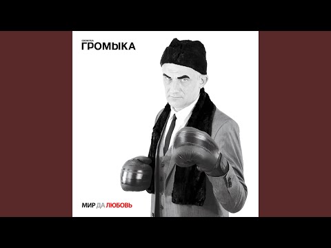 Video thumbnail for Северный потоп (Northern flood)