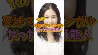 実はマルチリンガルだった女性芸能人TOP5 #トリンドル玲奈 #関根麻里 #中谷美紀
