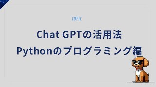 Chat GPTの活用法　動画要約