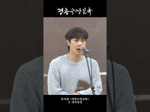 [2024 뮤지컬 #경종수정실록] 시츠프로브 영상 ♪ 대리청정