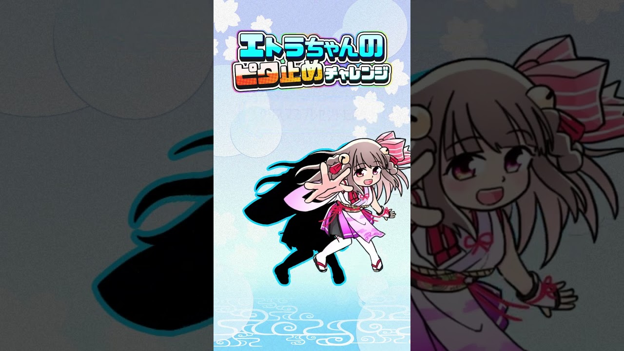 【TikTok】ピタ止めチャレンジ！！ピッタリ止めると・・・？ #shorts