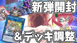 【遊戯王マスターデュエル】毎日朝活　新弾開封したりデッキ調整したりする昭和生まれアラフォーＪＫ決闘者　【雑談/JPVtuber/バ美肉】