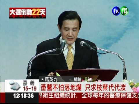 全程客語演說 馬總統誠意感人