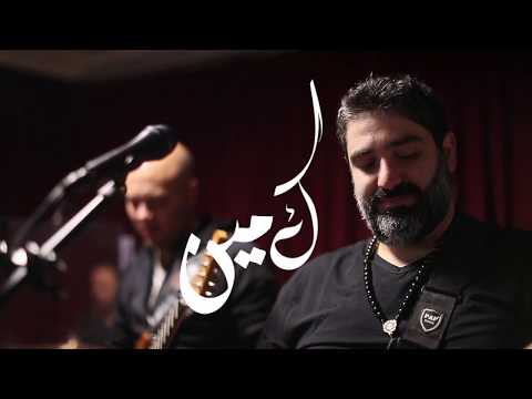 Fi Makan(في مكان) By Kameen(Featuring Hisham Bustani)