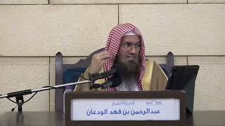 معنى الإيمان بالكتب | الشيخ عبدالرحمن الودعان image