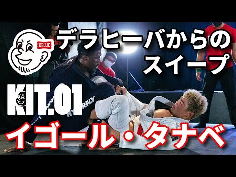 DELA RIVA GUARD SWEEP by IGOR TANABE from vs RIDA HAISAM / KINYABOYZ INVITATONAL TOKYO 01