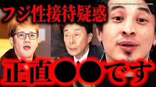 ※中居正広とフジテレビが完全終了※この騒動正直●●です【ひろゆき】【切り抜き/論破//引退 文春】