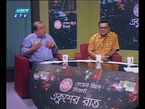 একুশের রাত, ০২ জুন ২০১৮