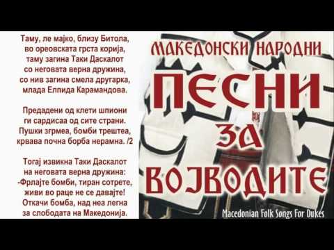 Tamu le majko blizu Bitola - Atina Apostolova