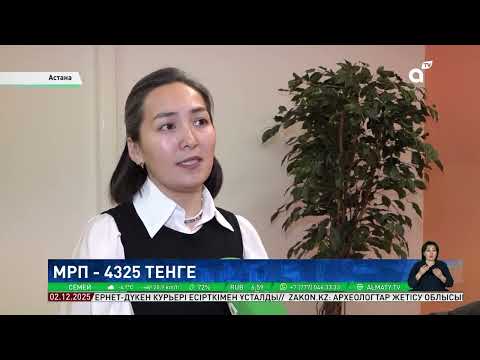 Повысятся пенсии и пособия: в Казахстане вырастет минимальный расчётный показатель