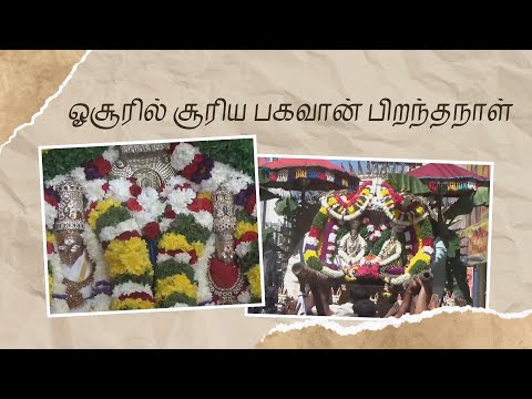 ஓசூரில், சூரிய பகவானின் பிறந்த நாளை முன்னிட்டு, ரத சப்தமி பல்லக்கு ஊர்வலம்
