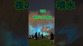 包頭。夜のミスト噴水