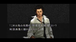 （ホラー）流行り神3 実況プレイ #124