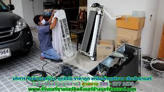 #ล้างแอร์พุทธมณฑลสาย2 สายด่วน 086   977 1629 บริการ รับ #ล้างแอร์บ้านพุทธมณฑลสาย2