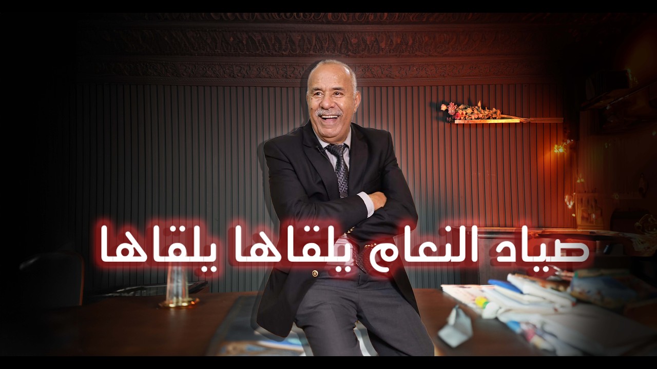 الحلقة 432: وقع فالقضية لي كيخاف منها اي رجل… الخيانة بطريقة بشعة…خراز يحكي