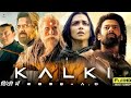 Kalki Full Movie Dubbed In Hindi 2024 Prabhas Deepika Padukone Disha Patani New Action Movie