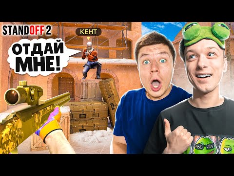 ЗАТРОЛЛИЛ КЕНТА С НОВЫМ MALLARDOM И ПРИТВОРИЛСЯ НУБОМ ПРЯМО НА СТРИМЕ😂 (STANDOFF 2)