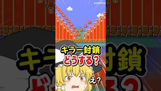罠すぎる『キラーを上手く使って超大ジャンプするコース』が爽快すぎた!!!!【マリオメーカー２】