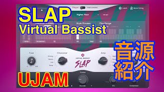 Video thumbnail for 【Preset】Virtual Bassist SLAP ベース音源 UJAM by 最新シンセ音源研究 - Masayuki Funami