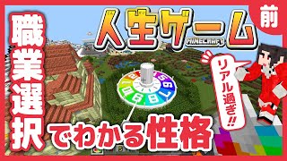 マイクラで人生ゲーム再現マップが凄すぎた！【マイクラ/人生ゲーム】