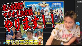 ニコ生老人会RUSTやります！マリオ王もやります！【2026/06/22】