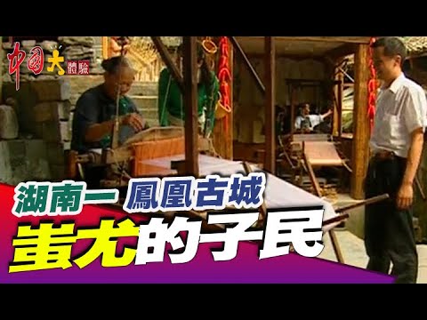 Exploração do povo chinês《@user-xe7oy2kc9n》Série de História Cultural 1 Hunan No. 1 Cidade Antiga de Phoenix