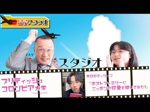 「留学スタジオ」ホストファミリー・ジェーンさん登場 vol.2（カナダ・ブリティッシュコロンビア大学）2022.11月
