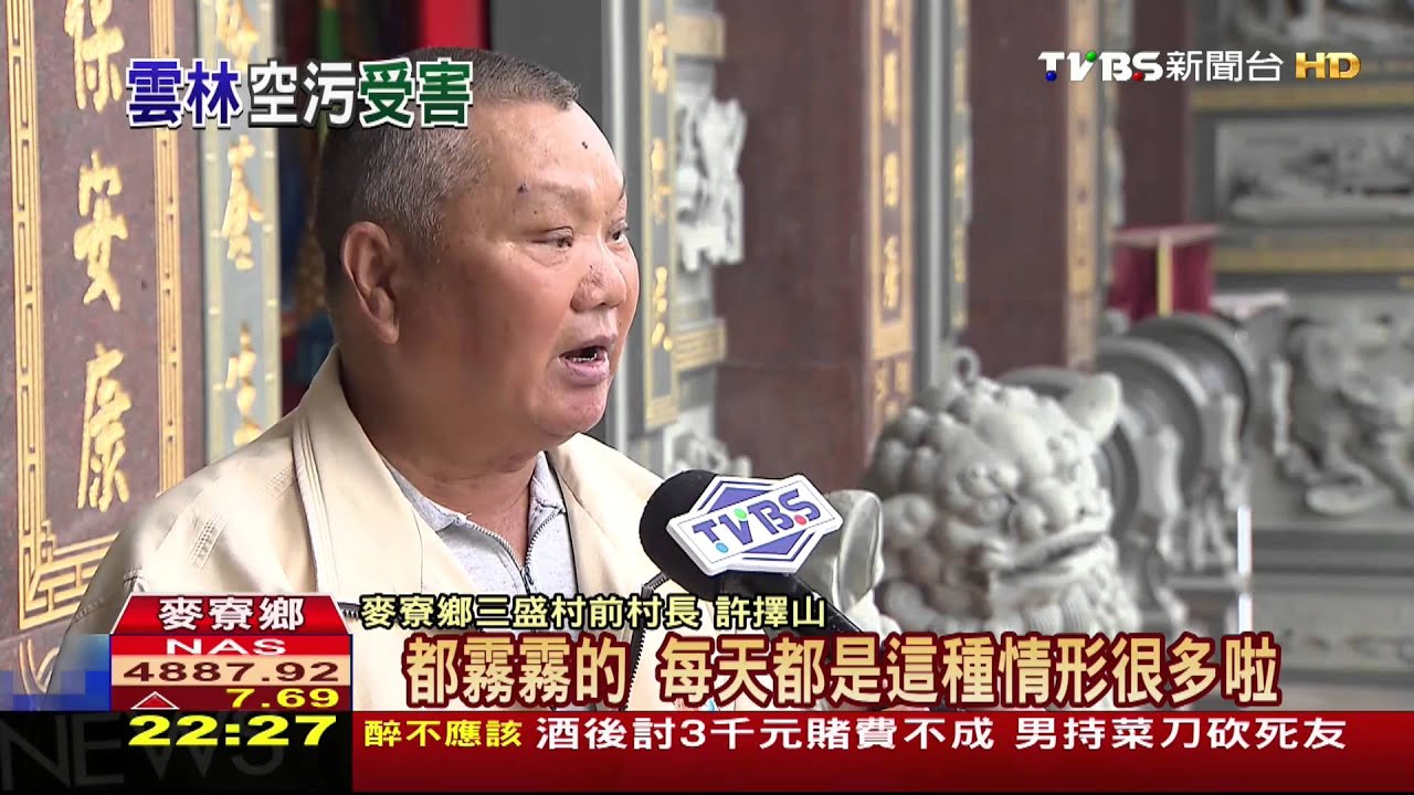 與最大污染源「六輕」共存 雲林人賠上健康