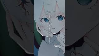 恥ずかしくってしょうがねえ / 米津玄師 ちょっとだけ歌ってみた