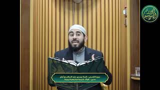 صورة سورة القصص - قصة موسى عليه السلام مع أهل مدين - فوائد شرعية مجتمعية تربوية