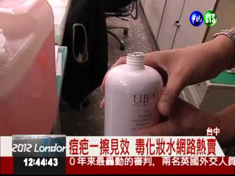化妝水含類固醇 用多了"胃出血"!