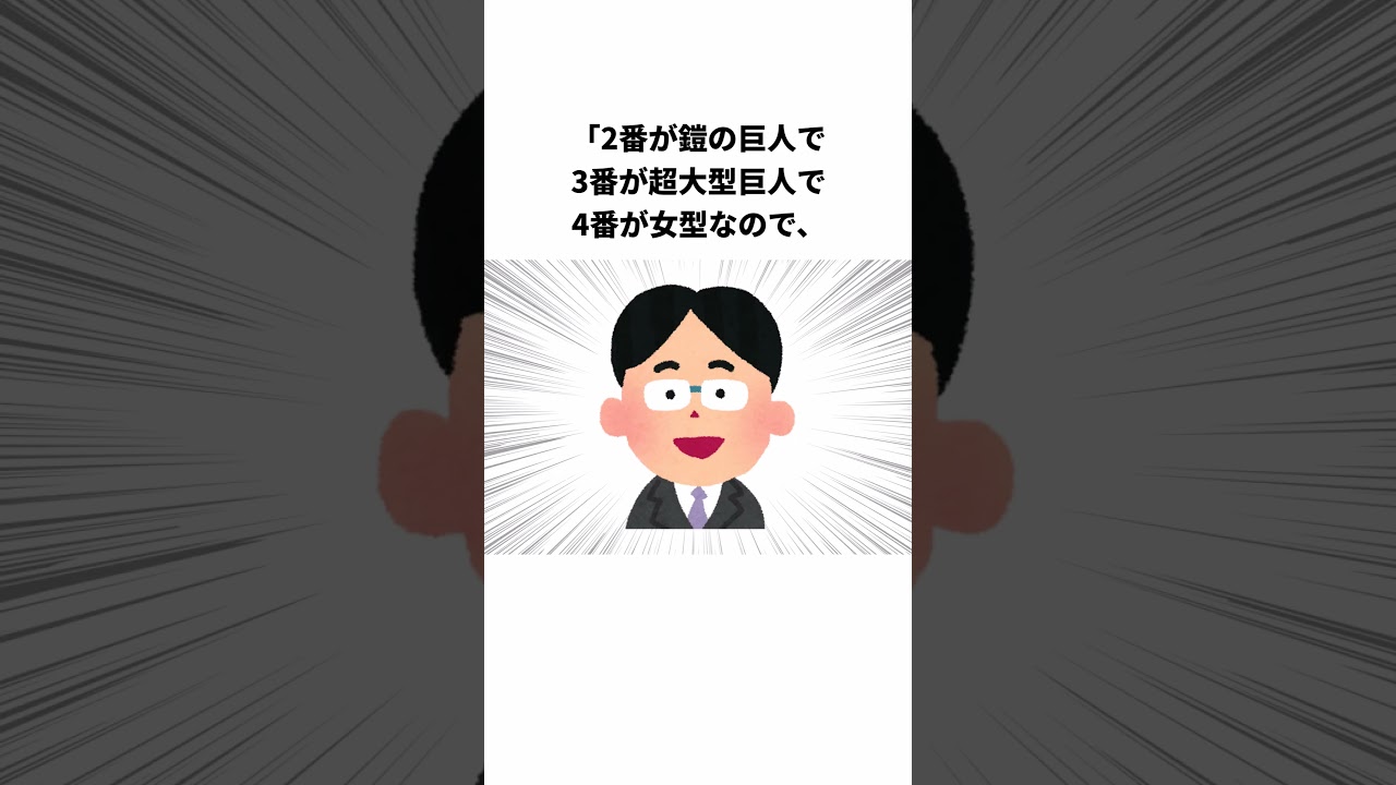 【天才・諌山創】アニメ制作秘話の諌山先生らしいエピソードを紹介！　＃進撃の巨人 ＃諌山創 ＃shorts ＃当時の反応