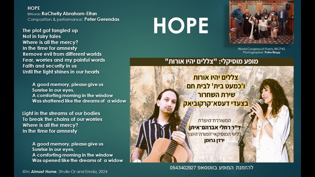 השיר HOPE  מתוך המופע: "צללים יהיו אורות"מלים מתוך הפואמה: "גמר חתימה טובה" (מתוך הספר "כמעט בית") thumbnail