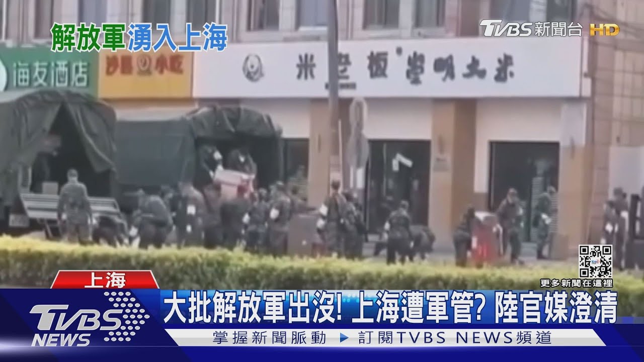 機場、車站、馬路出現大批解放軍 軍管上海?陸官媒斥造謠!
