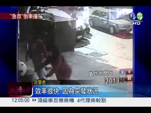 路中倒車沒在看! 救護車害人追撞