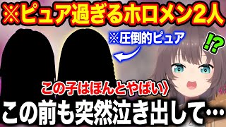ホロライブの中でもダントツでピュアな人物をエピソードと共に語る夏色まつり【ホロライブ/ホロライブ切り抜き】