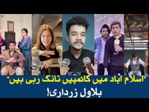 Bilawal Bhutto Zardari funny dialouge"Kanpain Tang Rahi Hain" #KanpainTangRahiHain