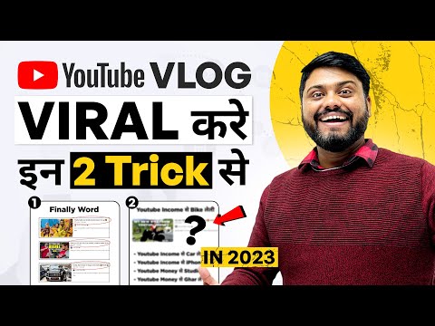 Vlog Video Viral करने का सबसे Amazing 2 Trick | How To Viral Vlog Video In 2023 -Grow Vlogging Video