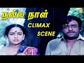 நல்ல நாள் Climax சீன் Nalla Naal HD Movie Vijayakanth Nalini