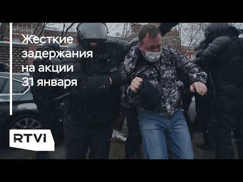 Жесткие задержания по всей России // Несогласованные акции в поддержку Навального 31 января