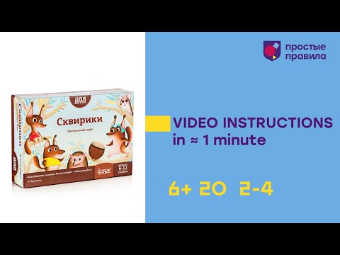 How to play Squeeerrles