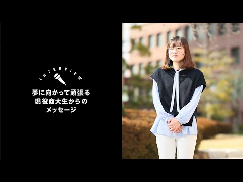 OSU法学科学生インタビュー②