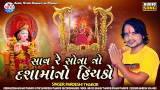 Sav Re Sona No Dashama No Hinchko song artwork