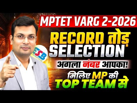MPTET वर्ग 2 पात्रता परीक्षा 2026 | MPTET Varg 2 Exam | Record तोड़ Selections | By Aditya Patel Sir