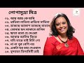 লোপামুদ্রা মিত্র Best Of Lopamudra Mitra