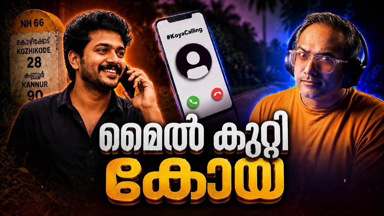 ഞാൻ രാജി വെക്കേണ്ടി വരുമോ…? #koyacalling 