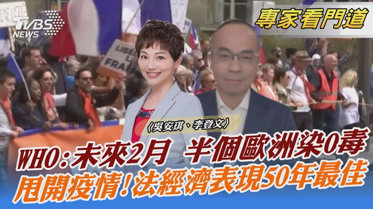 50年來新高！法經濟成長率達6.7％ 「就業率」成一大關鍵
