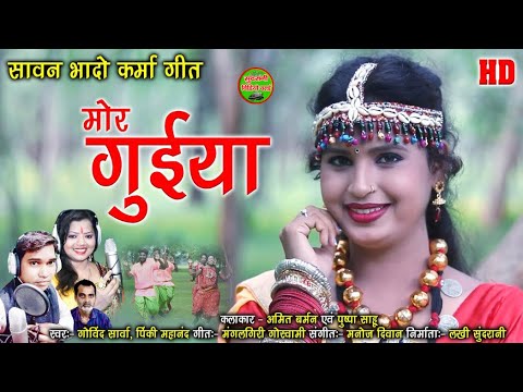 Mor Guniya - मोर गुंइया || Govind Sarwa || Pinky Mahanand || Karma Geet || CG Song 2022